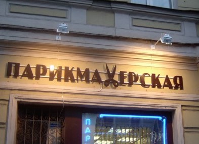 дизайн вывески для салона красоты